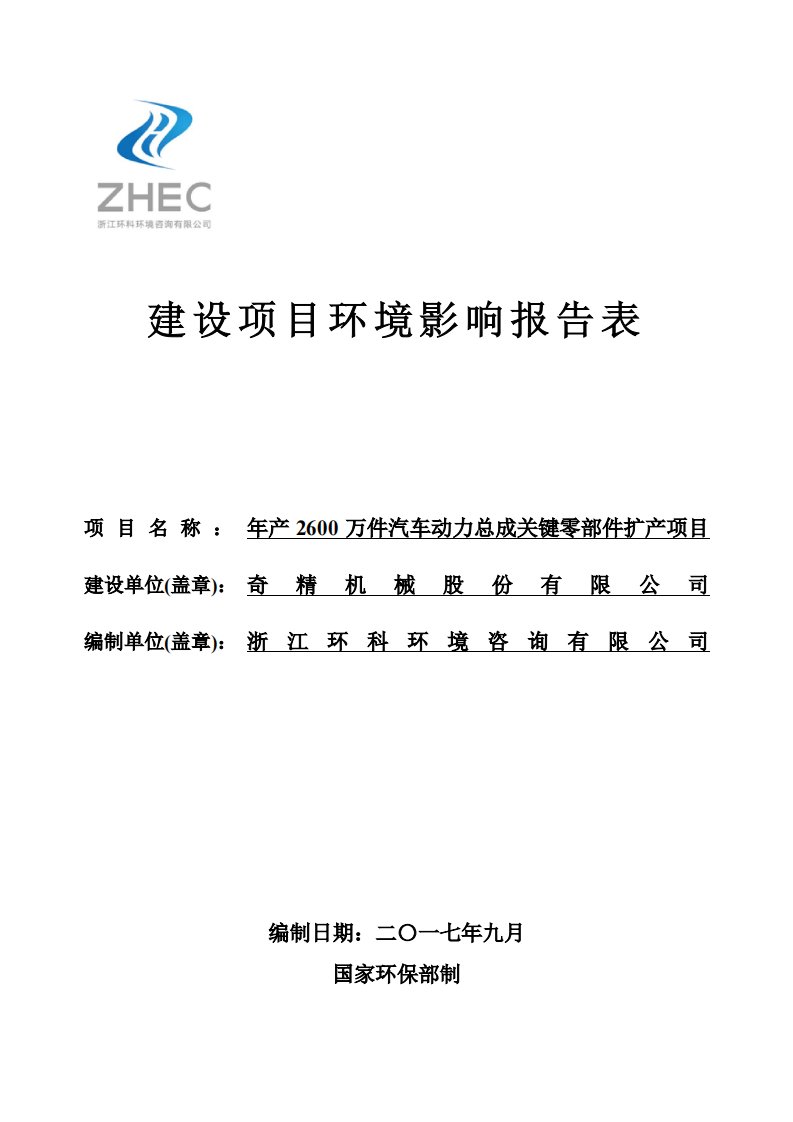 环境影响评价报告公示：年产2600万件汽车动力总成关键零部件扩产项目环评报告