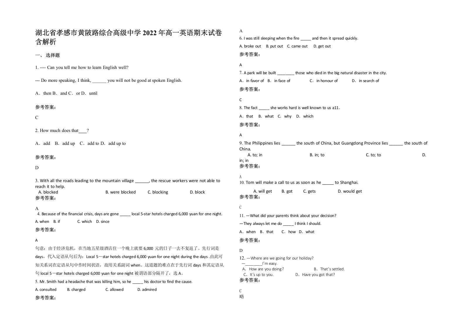 湖北省孝感市黄陂路综合高级中学2022年高一英语期末试卷含解析