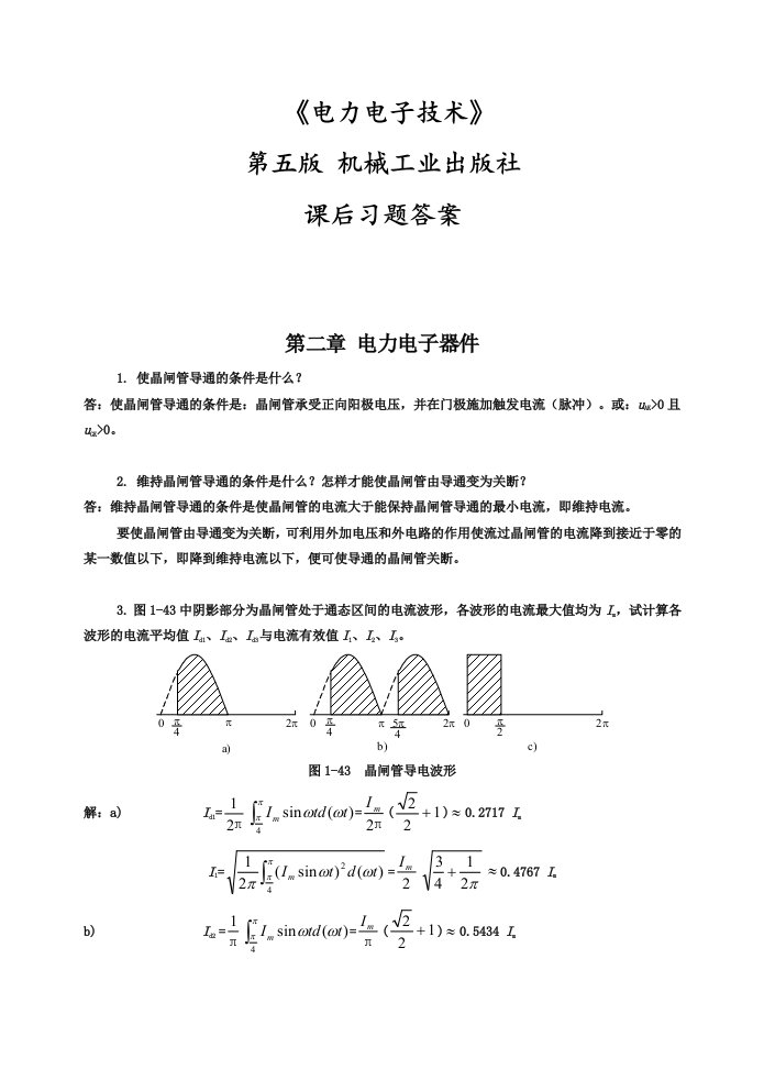 大学电力电子技术