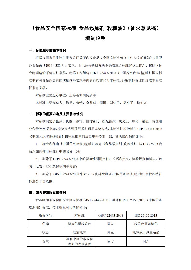 《食品安全国家标准