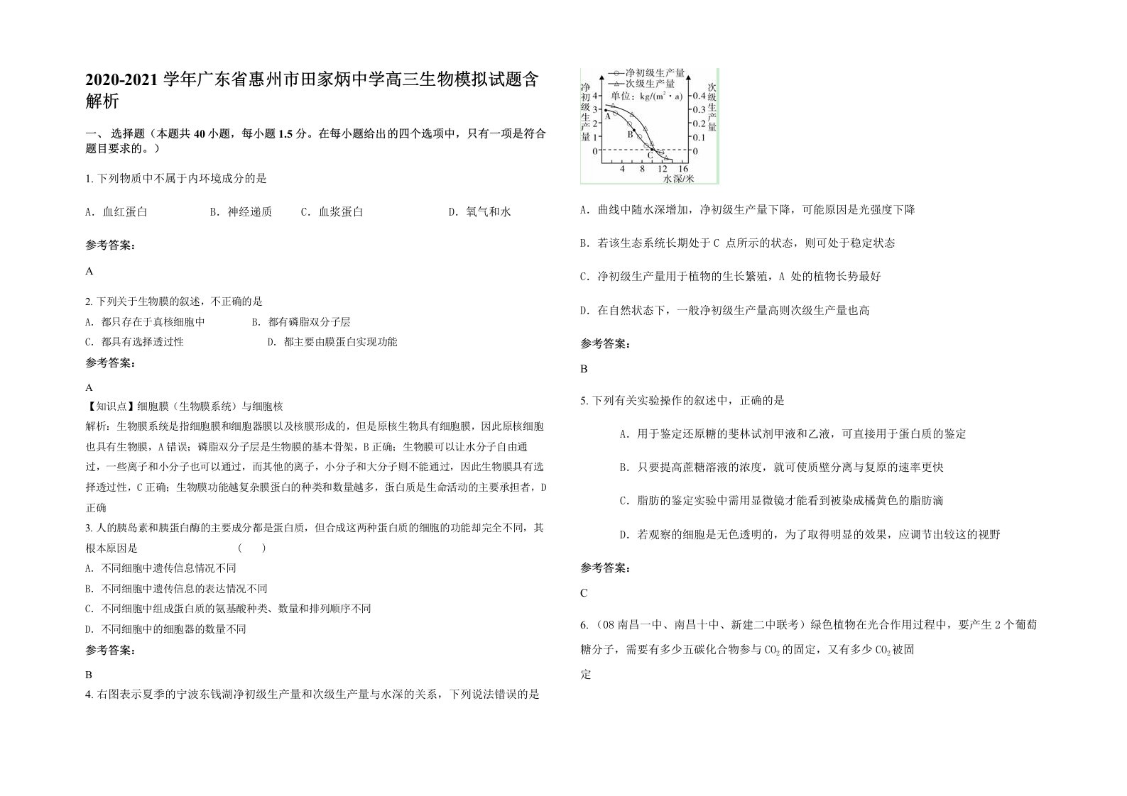 2020-2021学年广东省惠州市田家炳中学高三生物模拟试题含解析