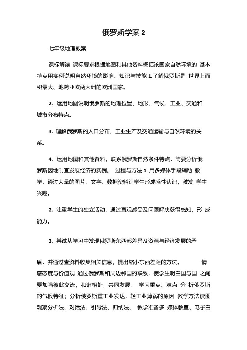 (七年级地理教案)俄罗斯学案2