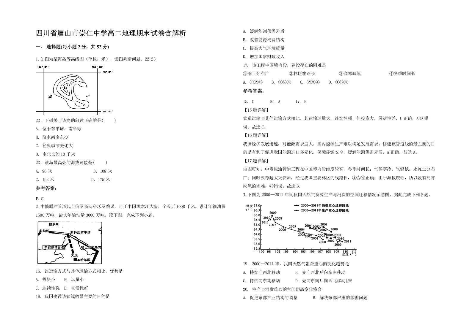 四川省眉山市崇仁中学高二地理期末试卷含解析