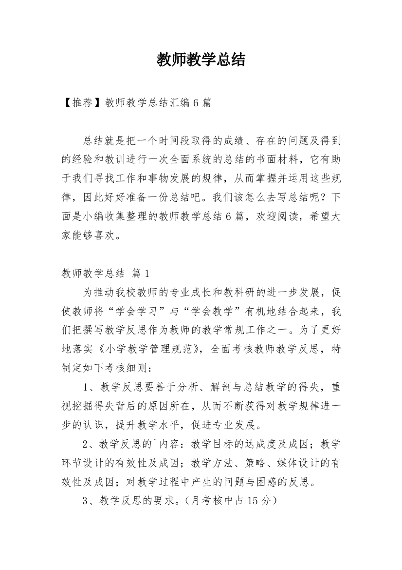 教师教学总结_34