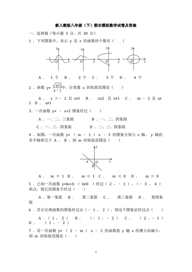 【精品】新人教版八年级(下)期末模拟数学试卷及答案【3套】试题