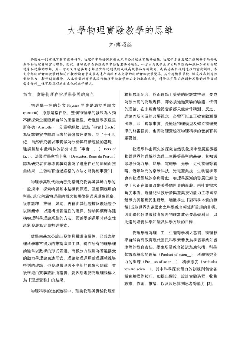 大学物理实验教学的思维