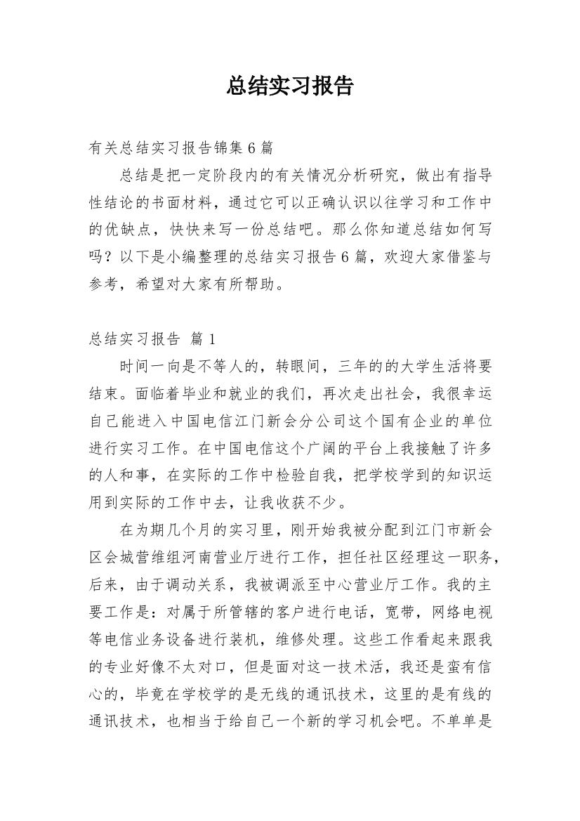 总结实习报告_166