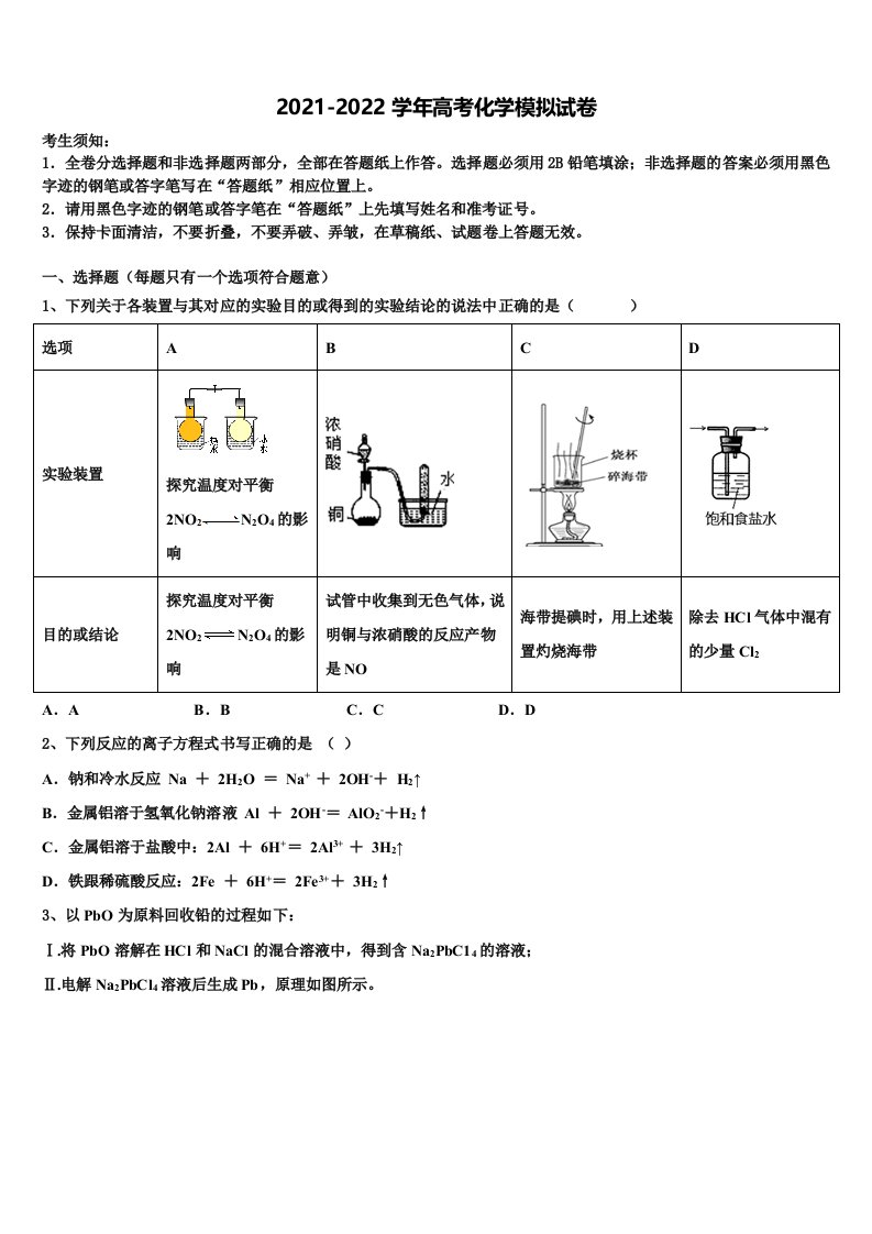 2021-2022学年云南省江城县第一中学高三3月份模拟考试化学试题含解析