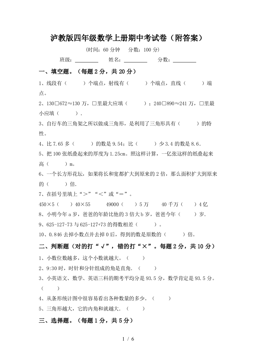 泸教版四年级数学上册期中考试卷(附答案)