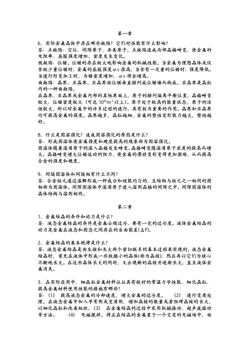 清华大学-—工程材料综合题答案修订解读