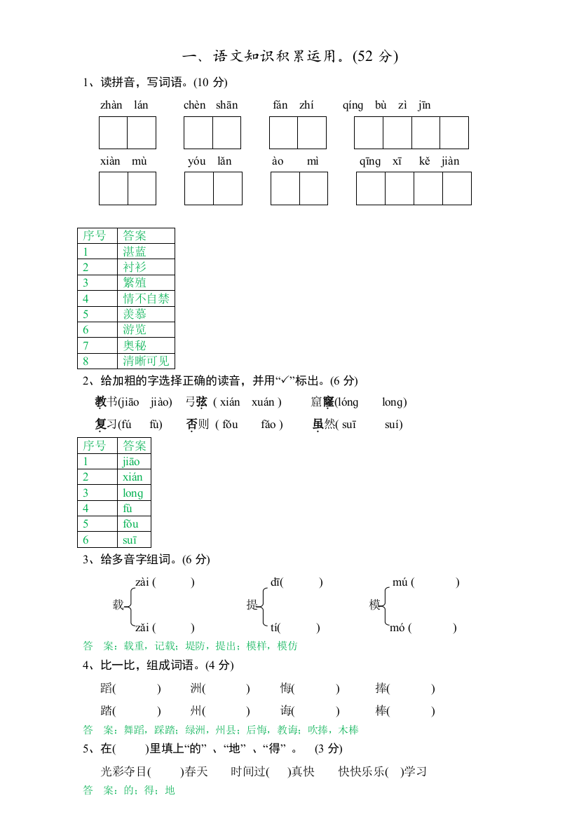 北师大版三年级语文下册期末测试卷