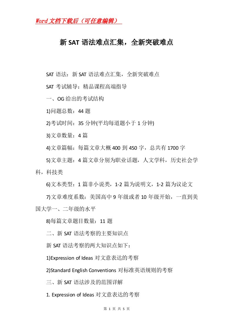 新SAT语法难点汇集全新突破难点