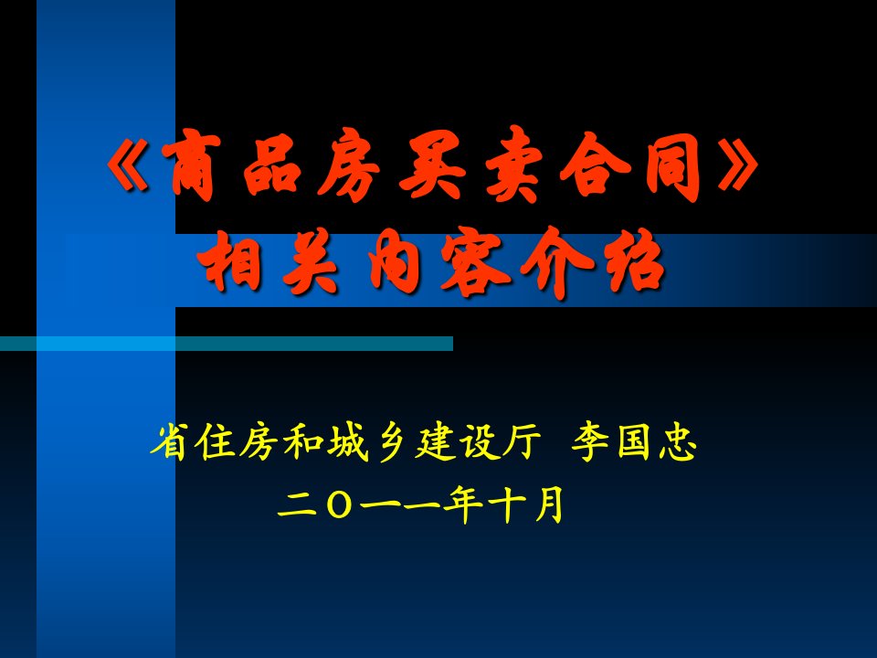 商品房买卖合同介绍-销售员