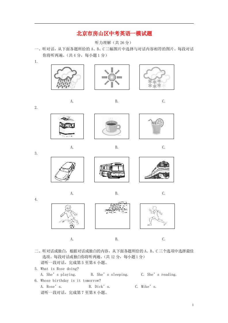 北京市房山区中考英语一模试题