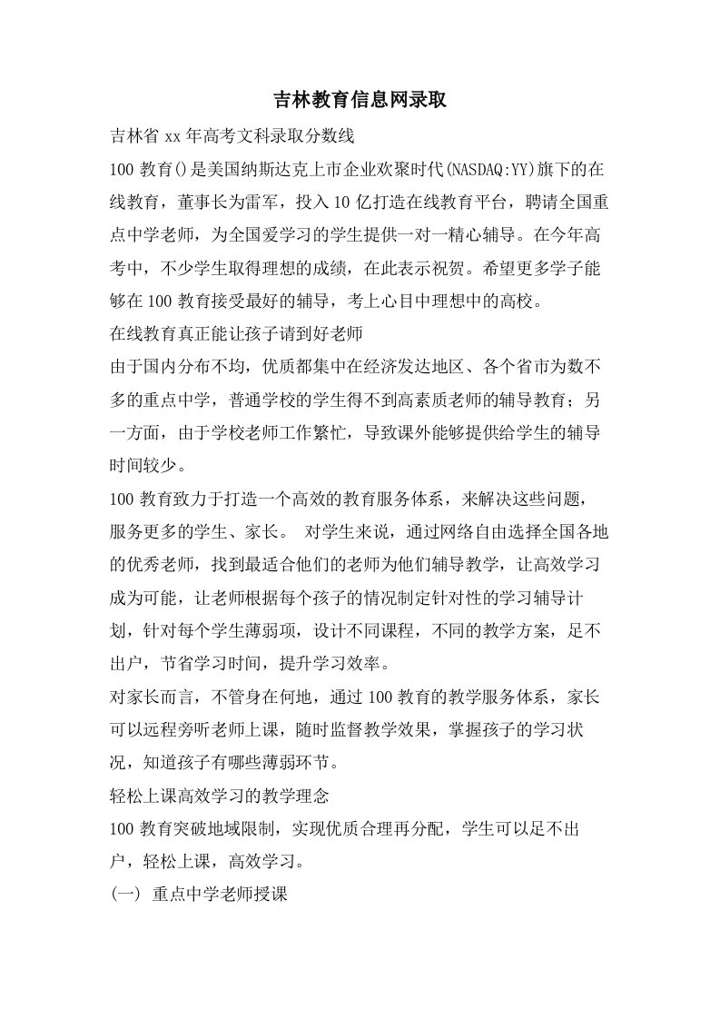 吉林教育信息网录取