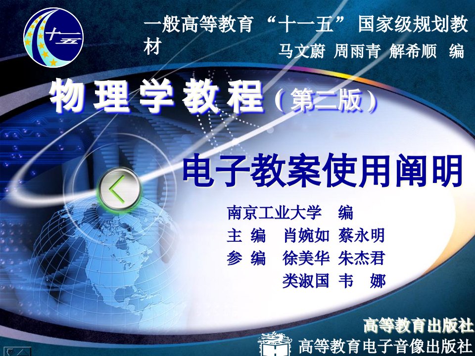 物理学教程电子教案使用说明市公开课获奖课件省名师示范课获奖课件