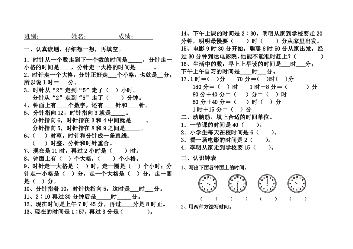 青岛版一年级认识钟表练习题