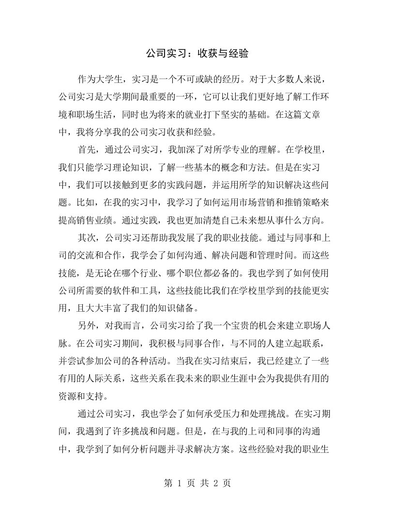 公司实习：收获与经验