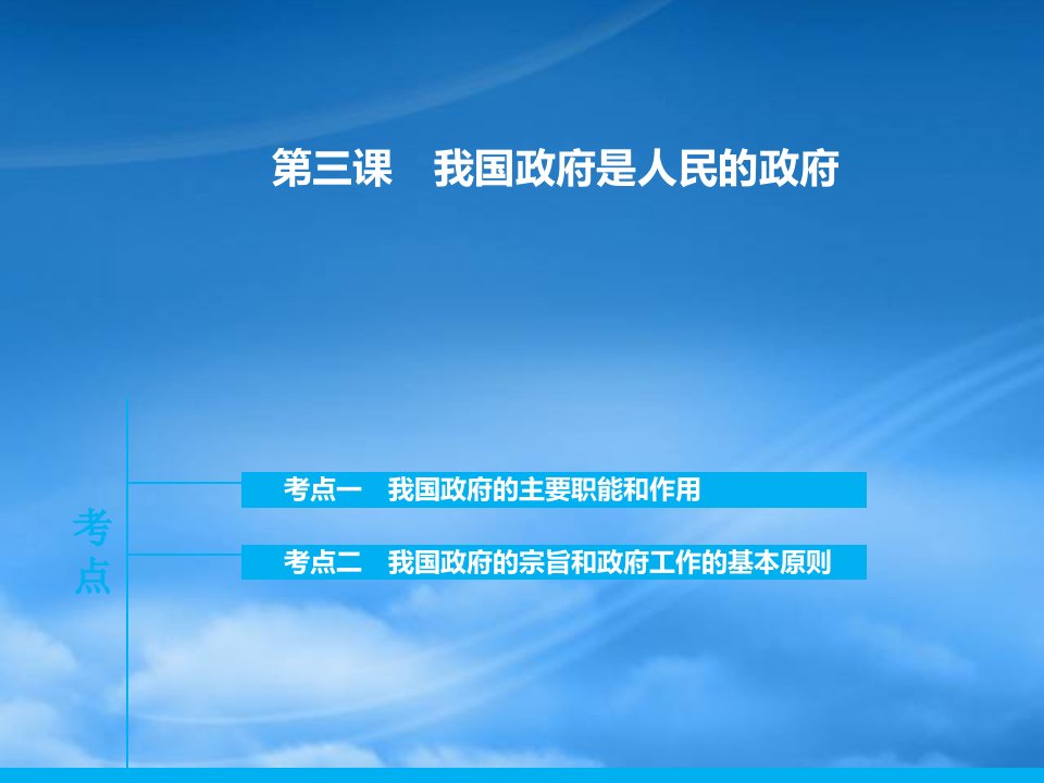 河北省定州中学高三政治一轮复习