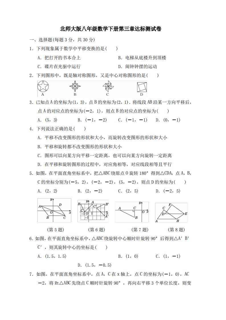 北师大版八年级数学下册第3-4章达标测试卷附答案