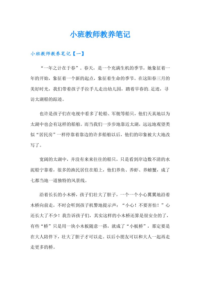 小班教师教养笔记