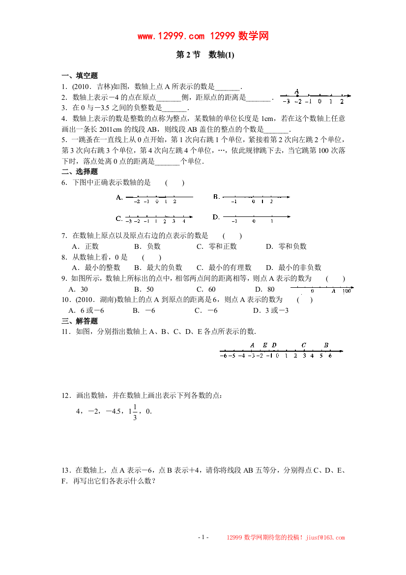 【小学中学教育精选】【小学中学教育精选】【小学中学教育精选】七上数学第二章