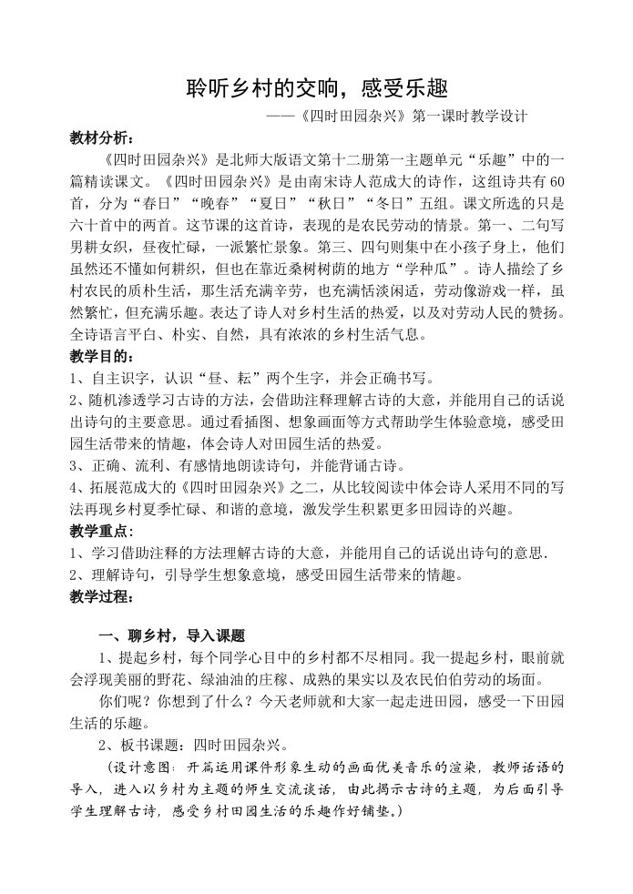 语文六下古诗教学设计