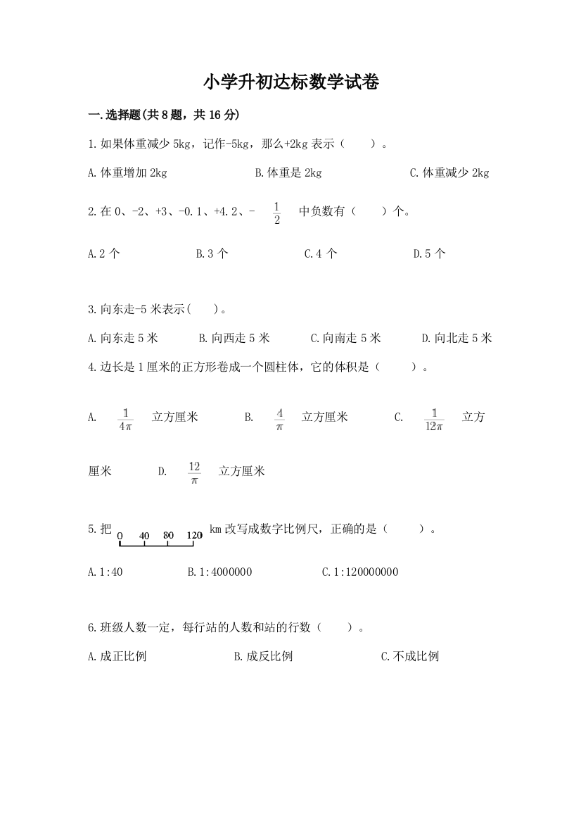 小学升初达标数学试卷精品【满分必刷】