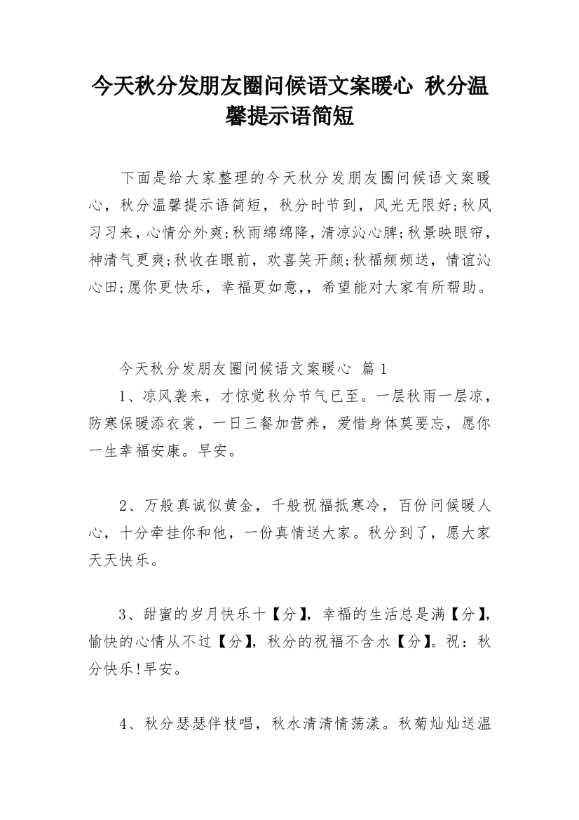 今天秋分发朋友圈问候语文案暖心