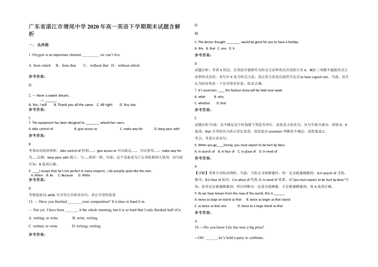 广东省湛江市塘尾中学2020年高一英语下学期期末试题含解析