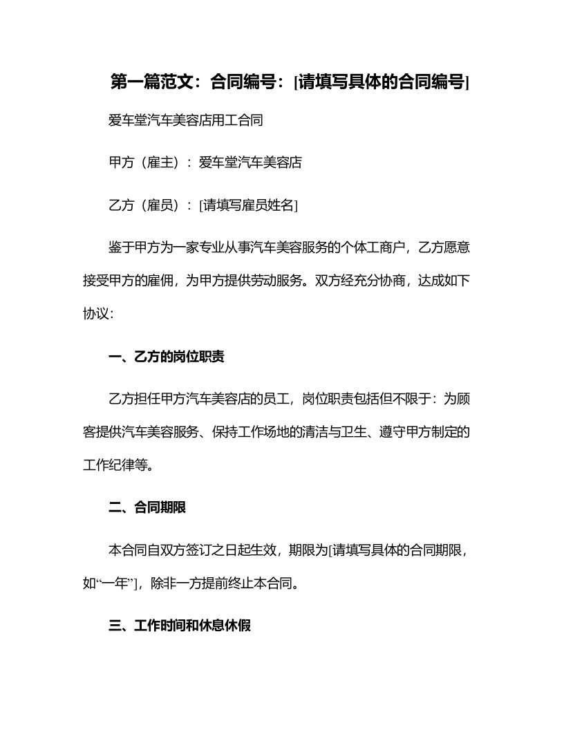 爱车堂汽车美容店用工合同