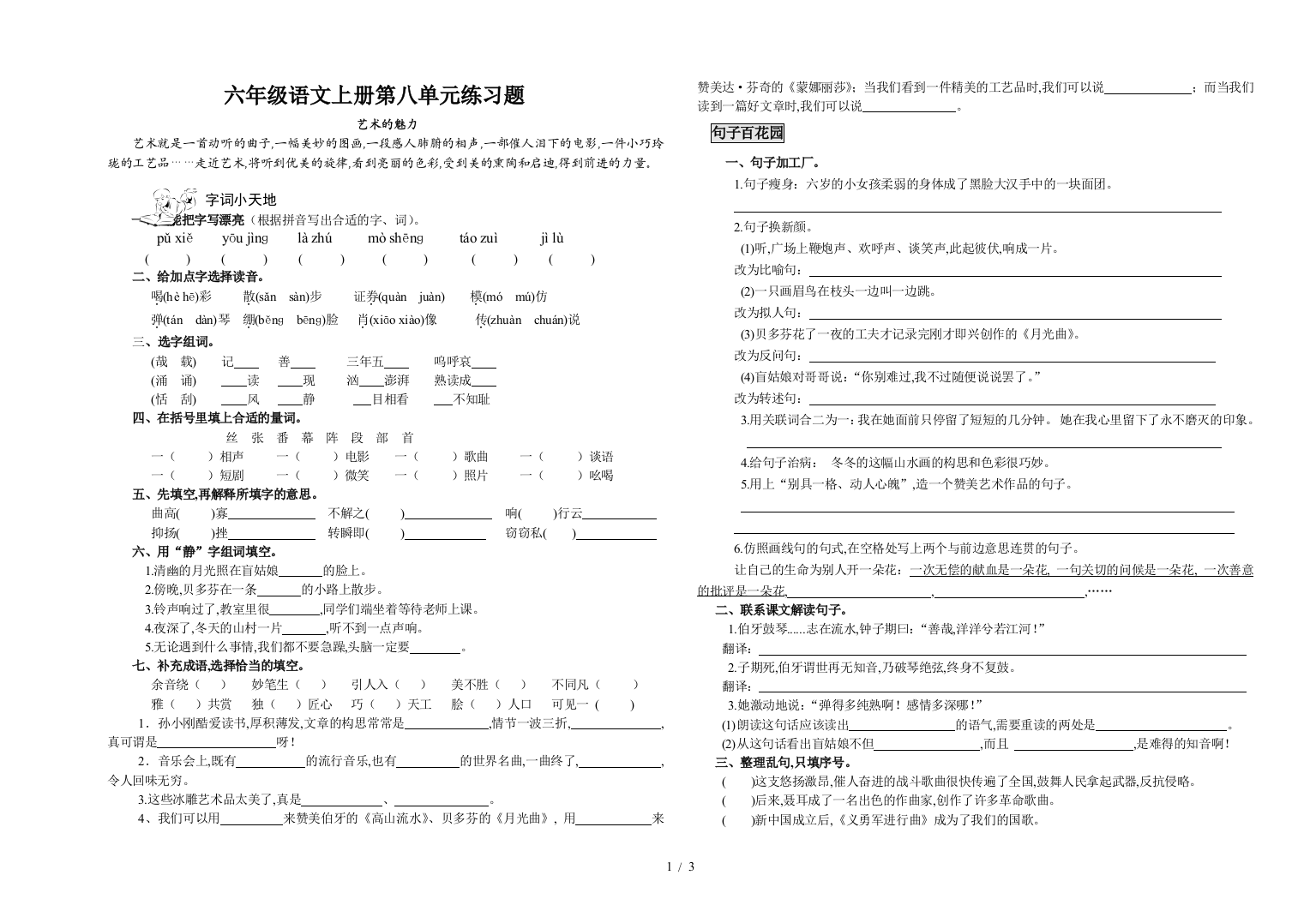 六年级语文上册第八单元练习题