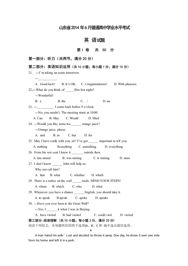 山东省高二下学期6月份高中学业水平考试英语试题真题含答案