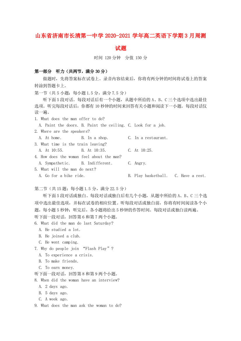 山东省济南市长清第一中学2020-2021学年高二英语下学期3月周测试题