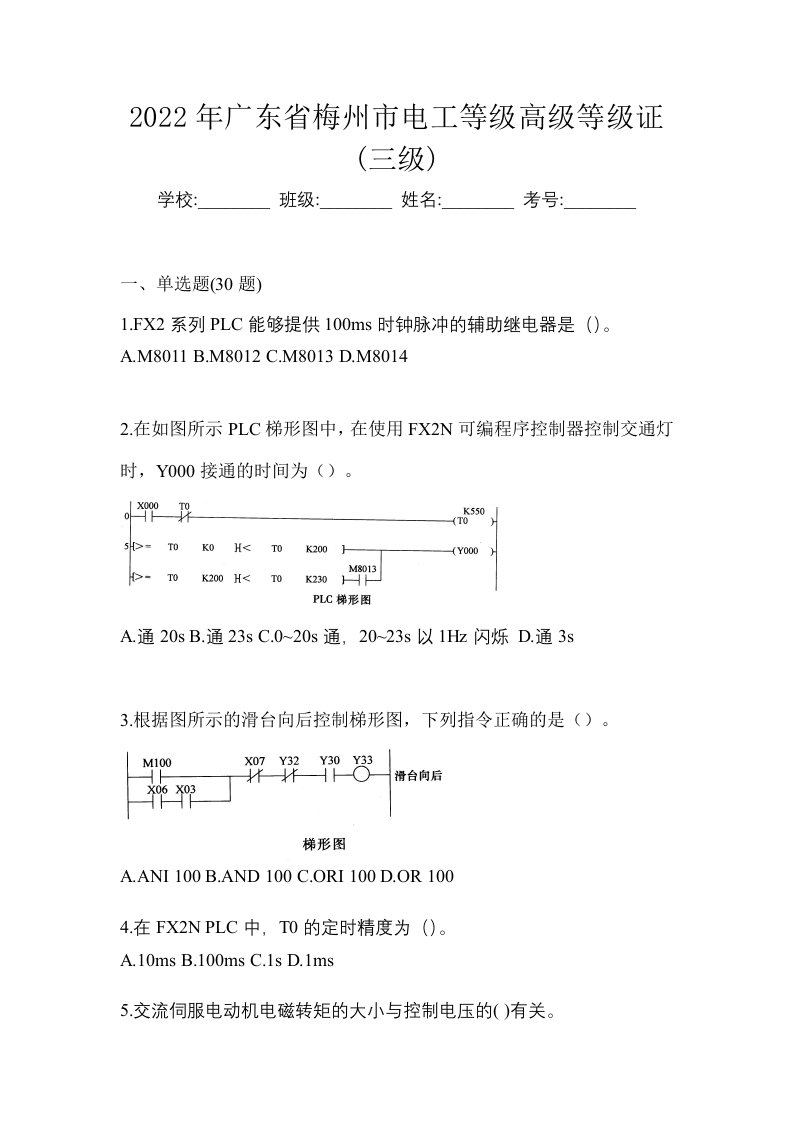 2022年广东省梅州市电工等级高级等级证三级