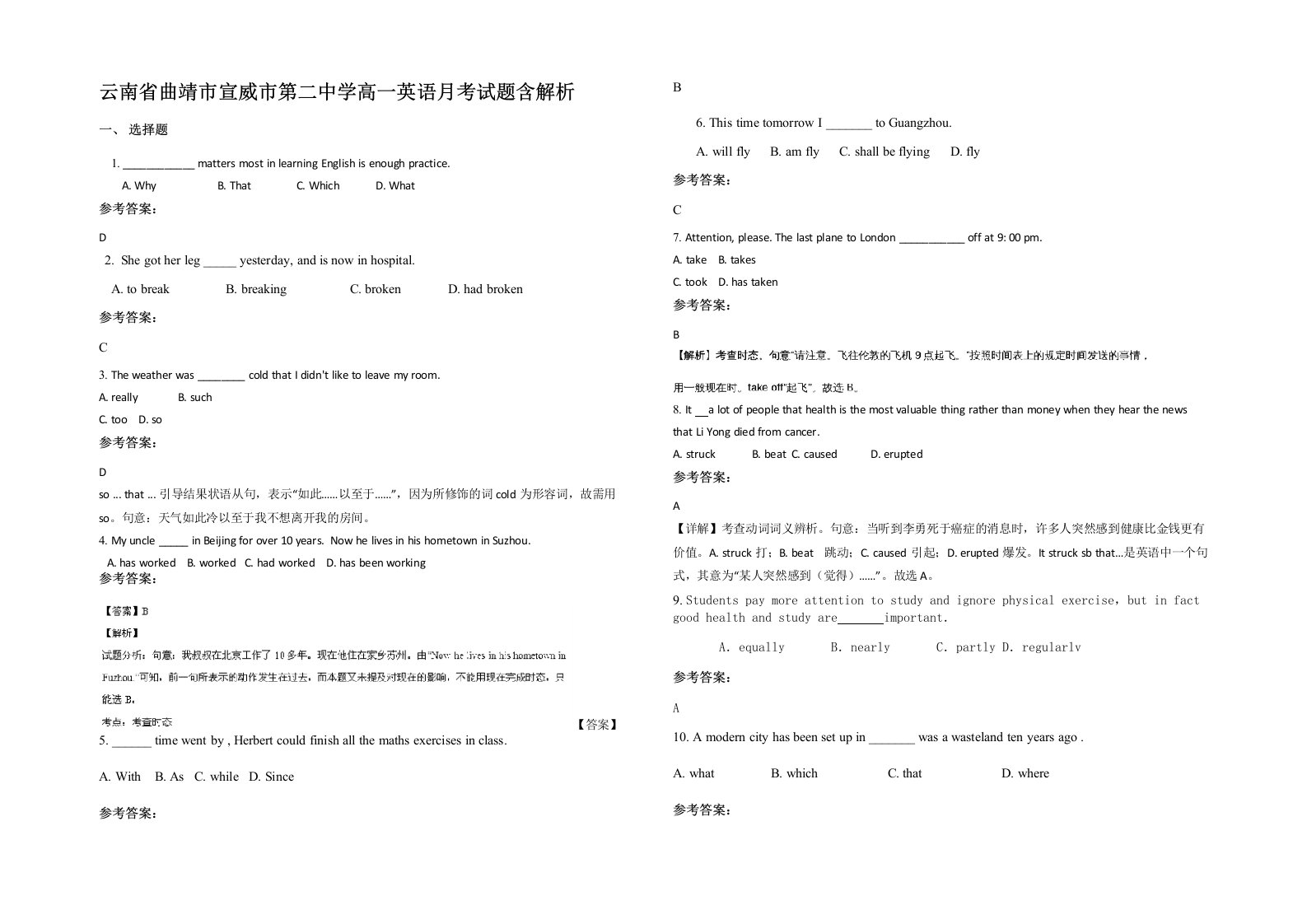 云南省曲靖市宣威市第二中学高一英语月考试题含解析