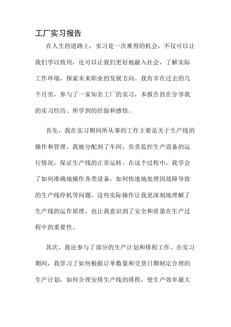 工厂实习报告