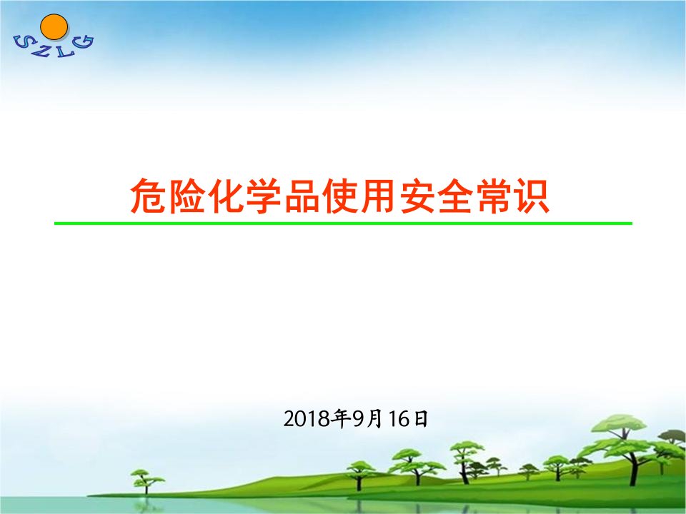 危险化学品安全知识培训讲座教学PPT课件