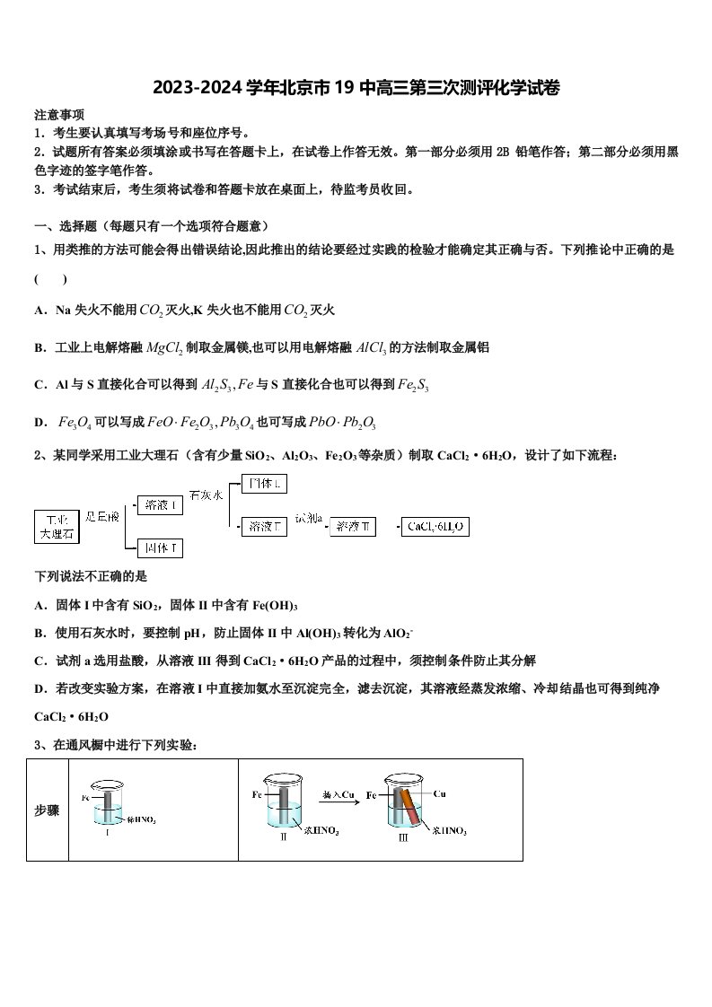 2023-2024学年北京市19中高三第三次测评化学试卷含解析