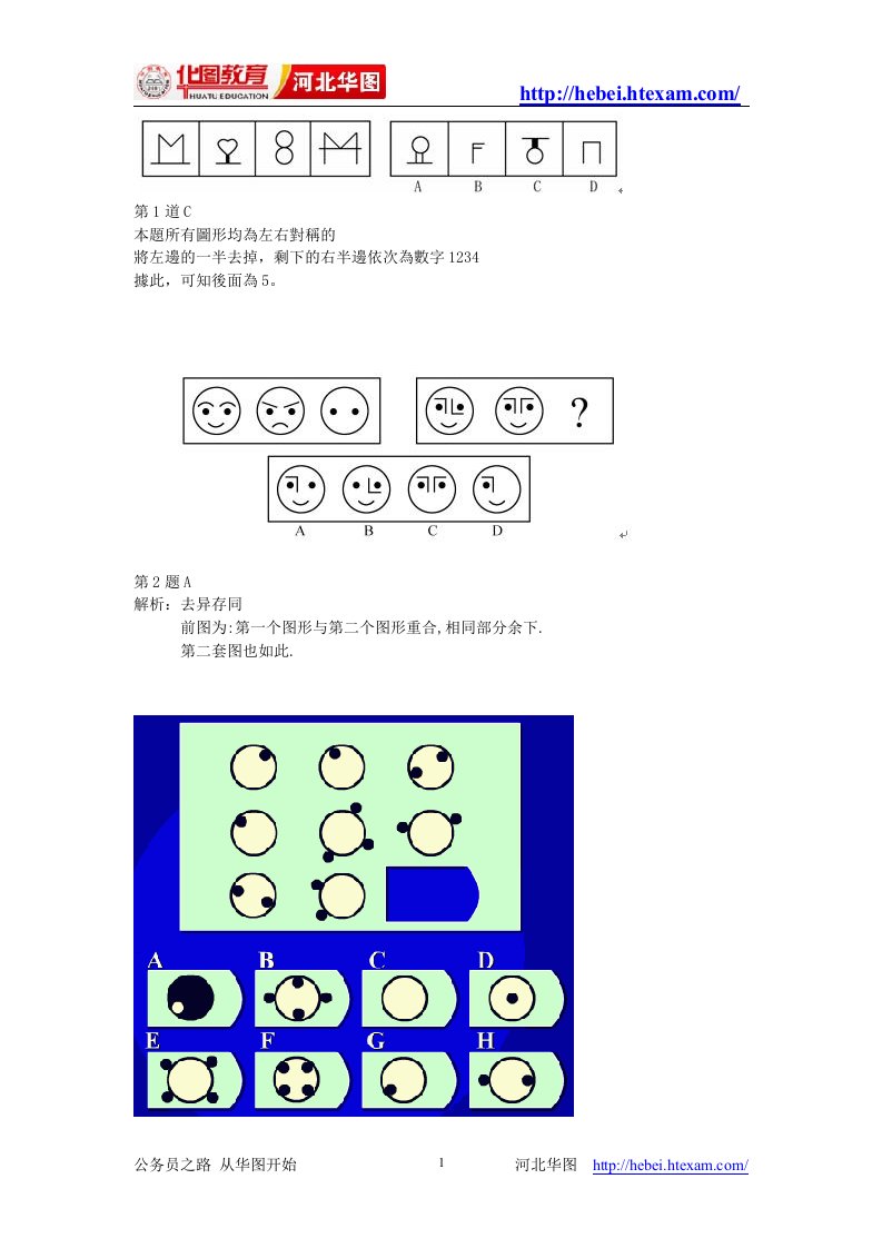 公务员考试图形题目练习题库