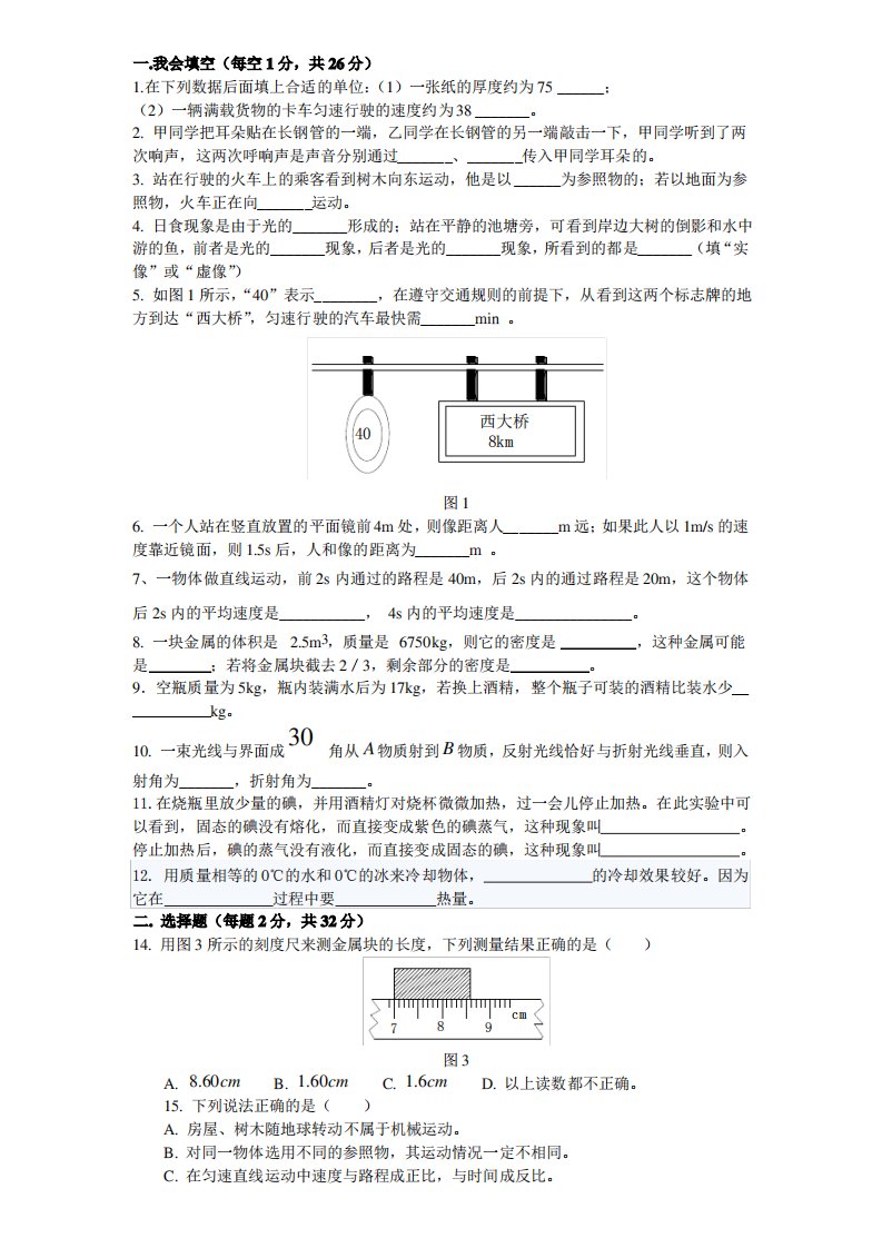 八年级物理上学期期末模拟试题及答案00