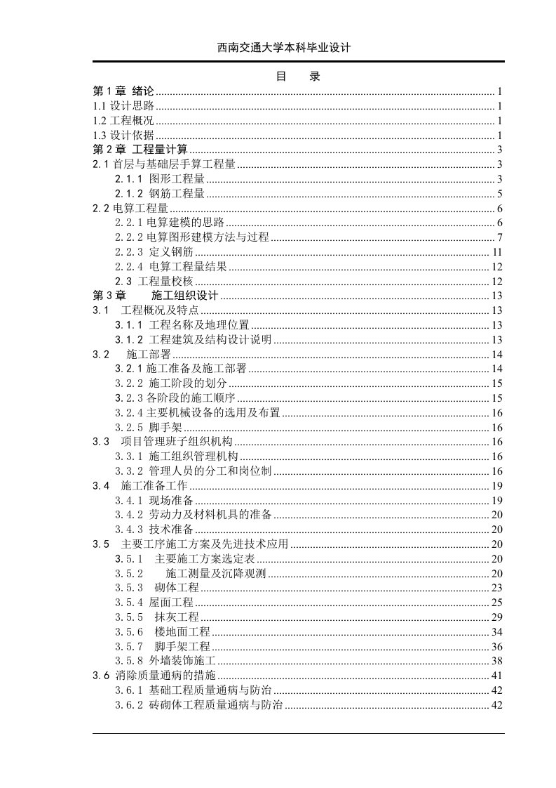 施工组织设计及招标控制价编制(毕业设计)