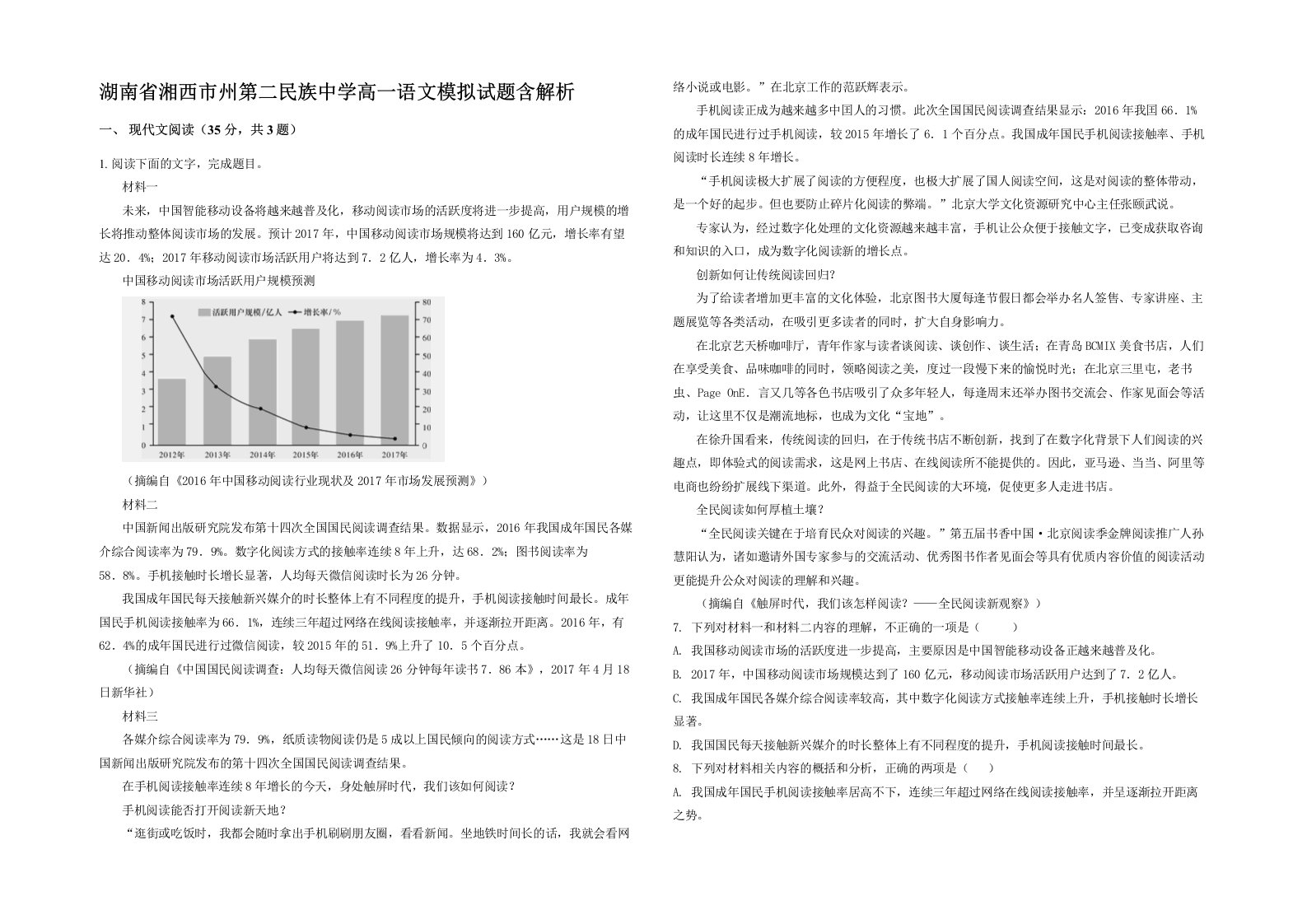 湖南省湘西市州第二民族中学高一语文模拟试题含解析