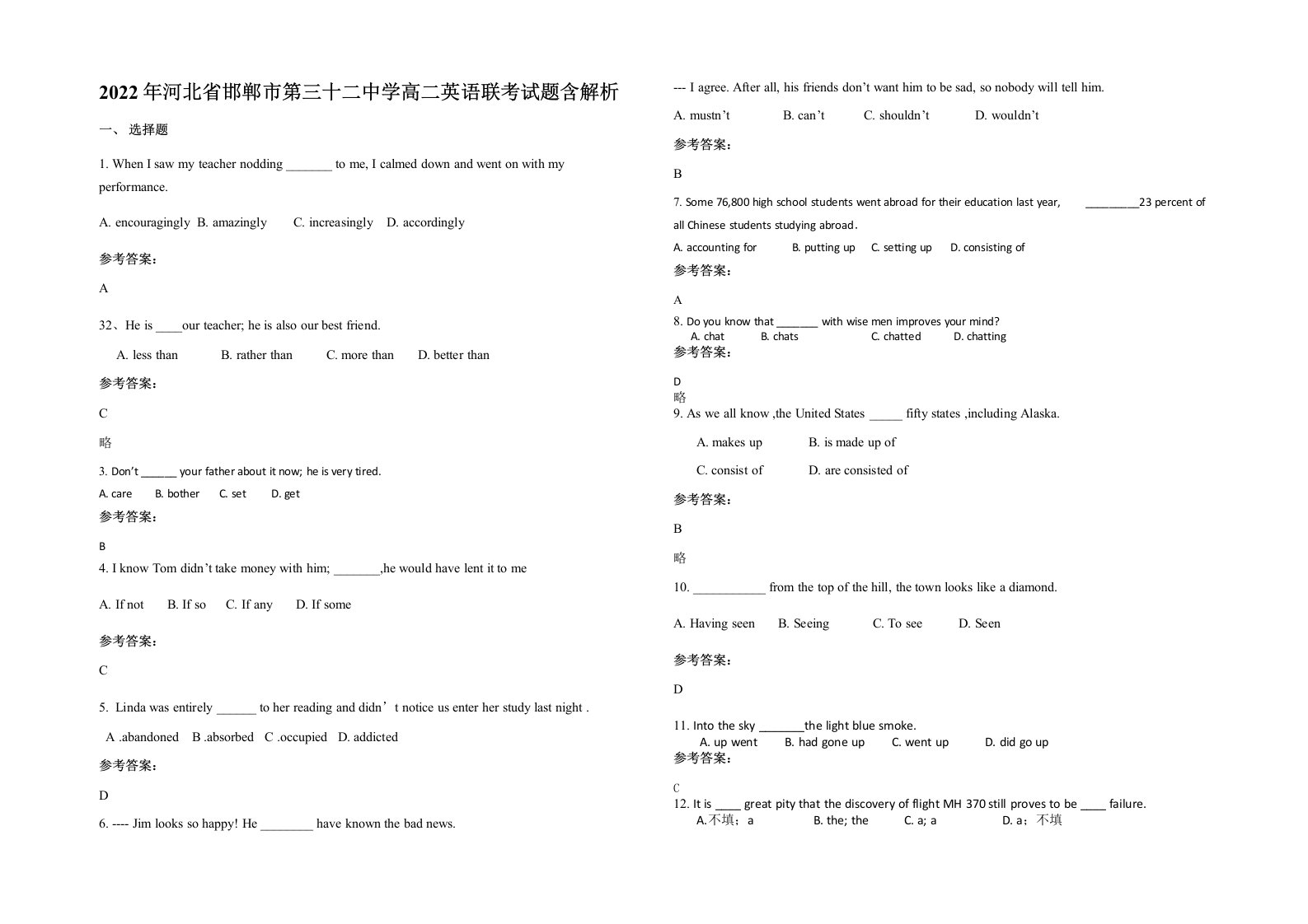 2022年河北省邯郸市第三十二中学高二英语联考试题含解析