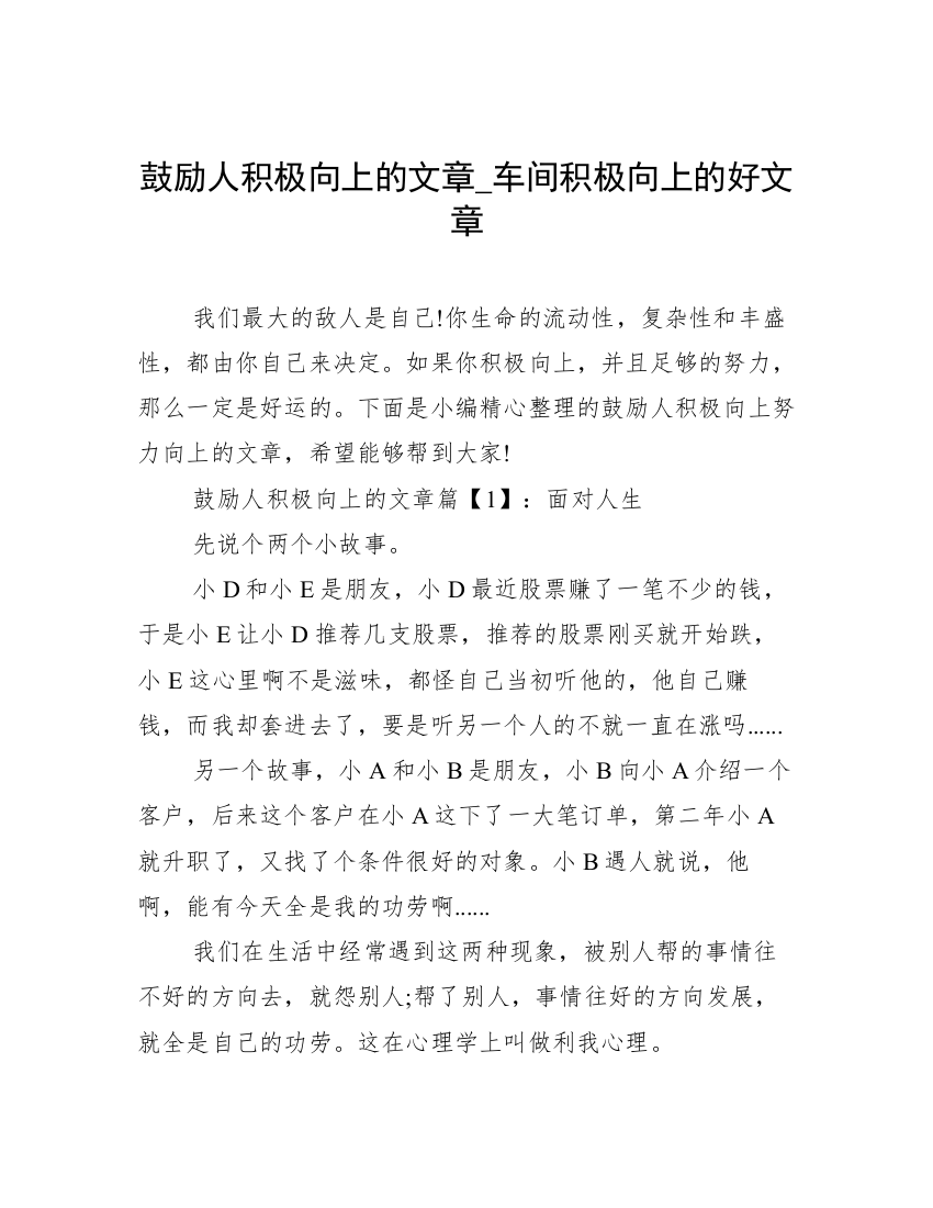 鼓励人积极向上的文章_车间积极向上的好文章