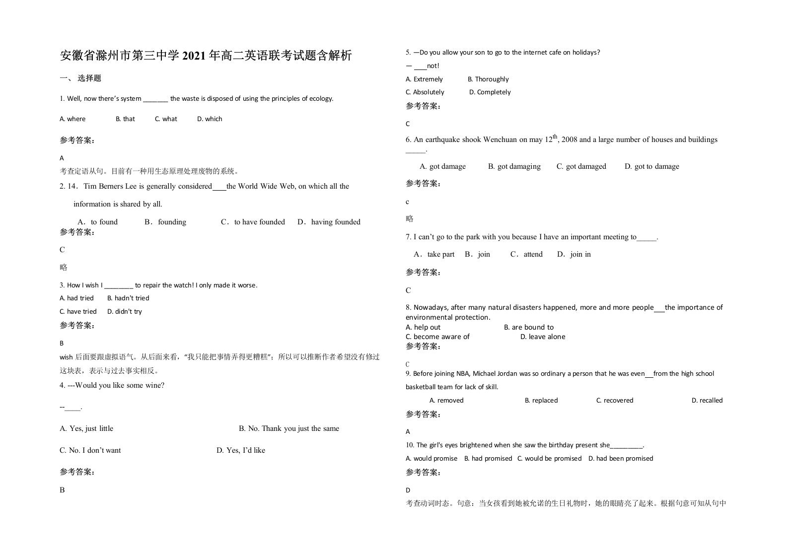 安徽省滁州市第三中学2021年高二英语联考试题含解析