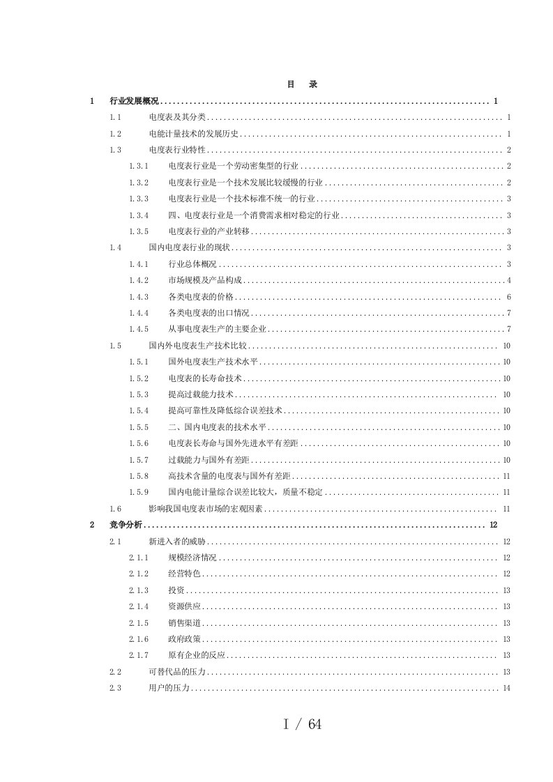 电能表行业分析