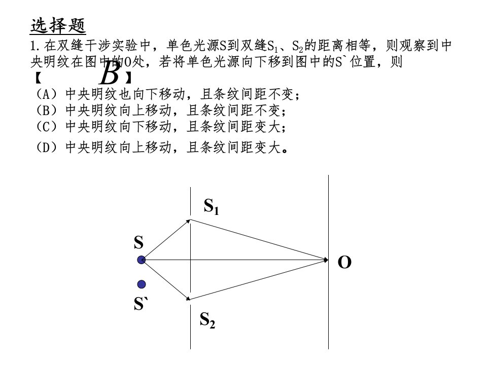 《光学教程干涉习题》PPT课件