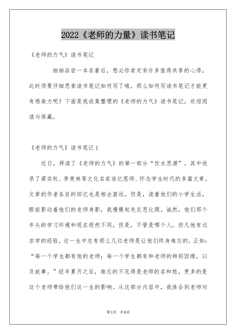 2022《老师的力量》读书笔记