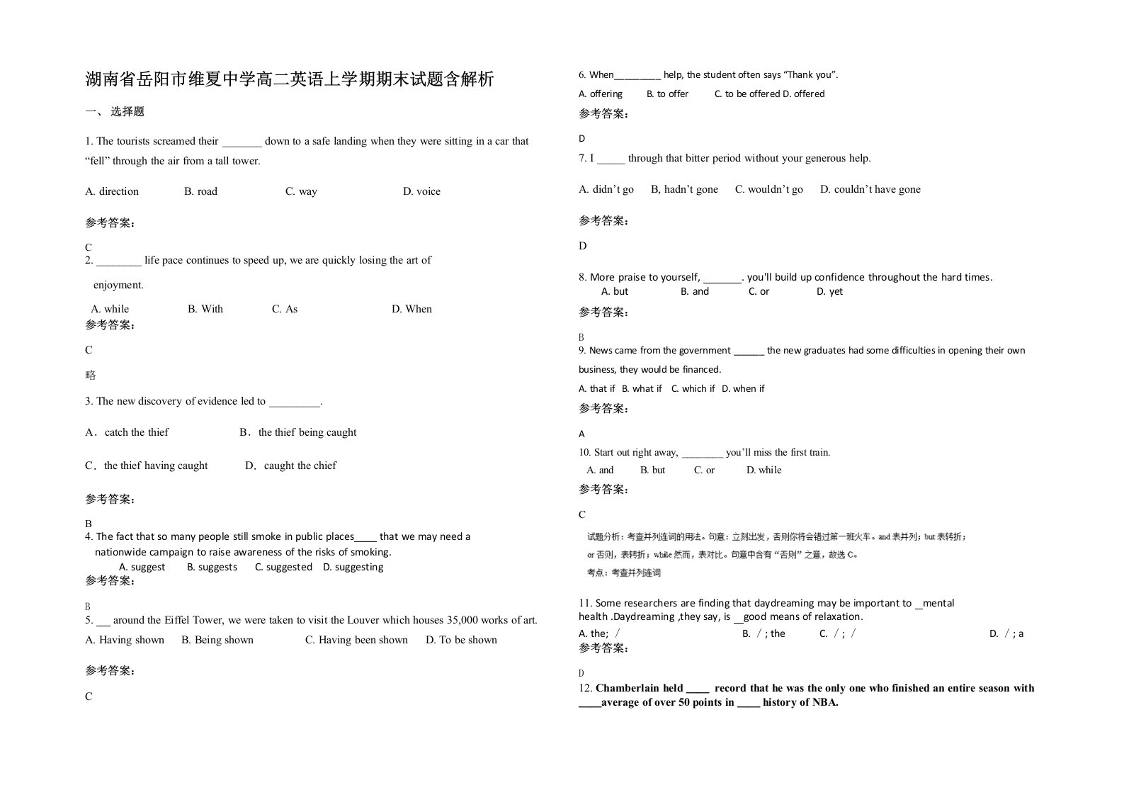 湖南省岳阳市维夏中学高二英语上学期期末试题含解析